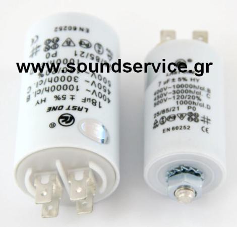ΠΥΚΝΩΤΗΣ ΕΚΚΙΝΗΣΗΣ 50uF 450V