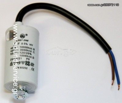 ΠΥΚΝΩΤΗΣ ΕΚΚΙΝΗΣΗΣ 2,5uF 450V ΚΑΛΩΔΙΩΝ ΑΔΙΑΒΡΟΧΟΣ