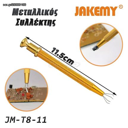 Μεταλλικός Συλλέκτης JM-T8-11 JAKEMY