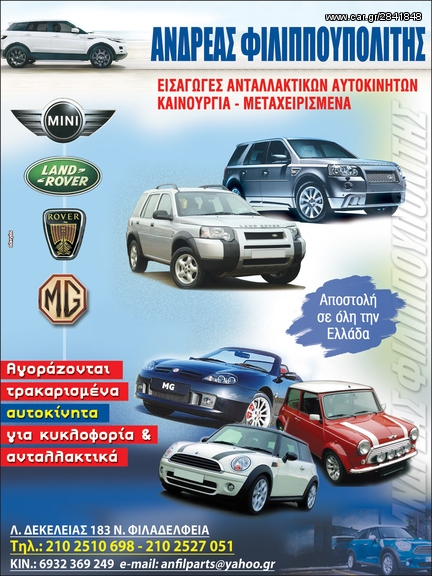 ΚΟΤΣΑΔΟΡΟΣ FREELANDER