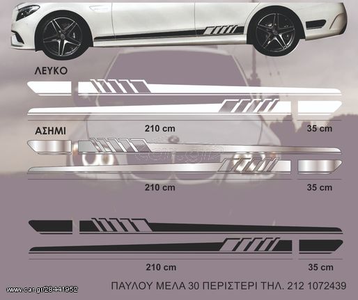 Λωριδες Βινυλίου για Πλαϊνά BMW MERCEDES AMG Σετ ΔΕΞΙ ΑΡΙΣΤΕΡΟ ΑΥΤΟΚΟΛΛΗΤΑ ΓΥΑΛΙΣΤΕΡΑ ΑΝΤΟΧΗΣ