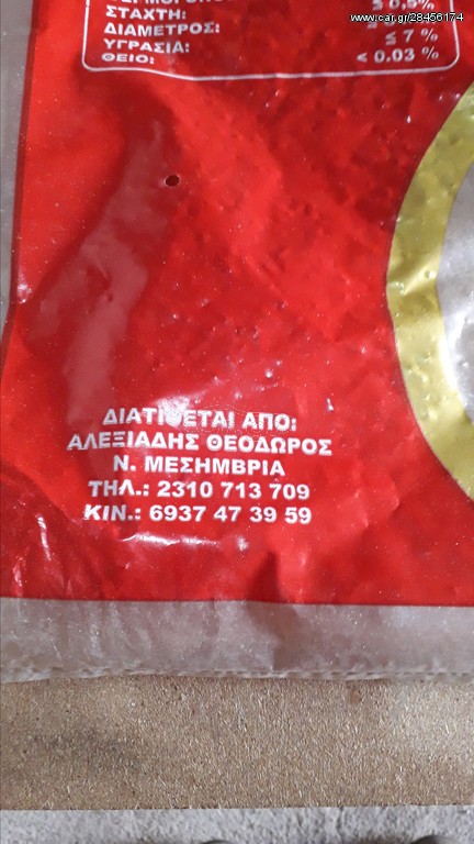 ΠΕΛΛΕΤ PELLET A1 CLASS ΧΟΝΔΡΙΚΗ   ΕΛΑΤΟ 