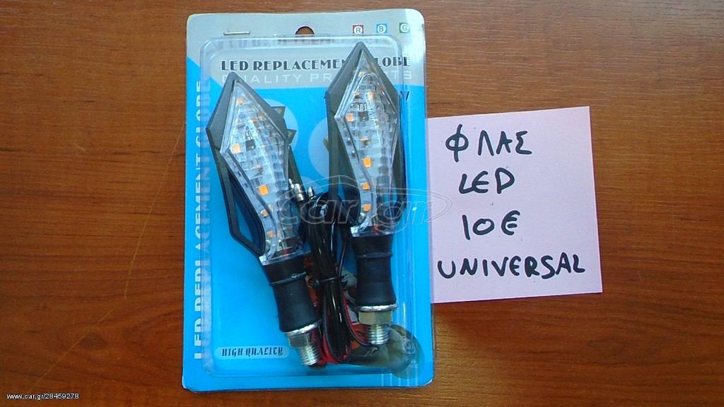 ΦΛΑΣ LED UNIVERSAL