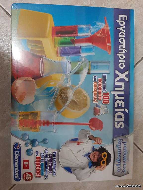 Εργαστήριο Χημείας 