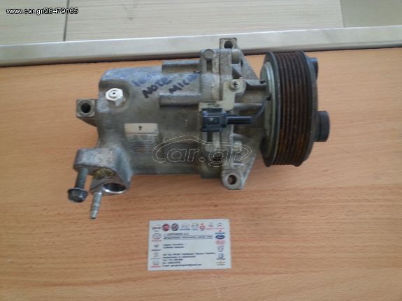 ΚΟΜΠΡΕΣΕΡ A/C (92600-CJ70B) 1600CC NISSAN MICRA K12E 2003-2010.