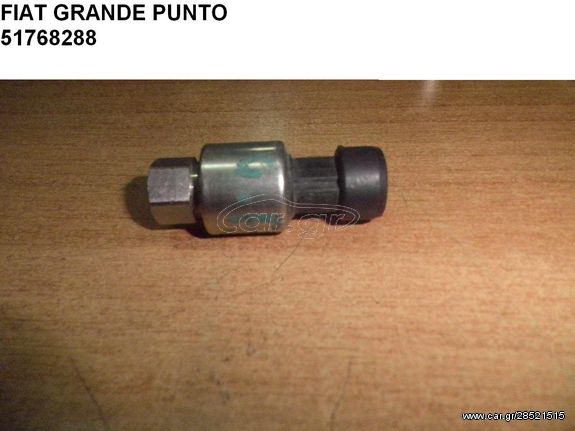 FIAT GRANDE PUNTO ΒΑΛΒΙΔΑ A/C ΠΡΕΣΟΣΤΑΤΗΣ 51768288