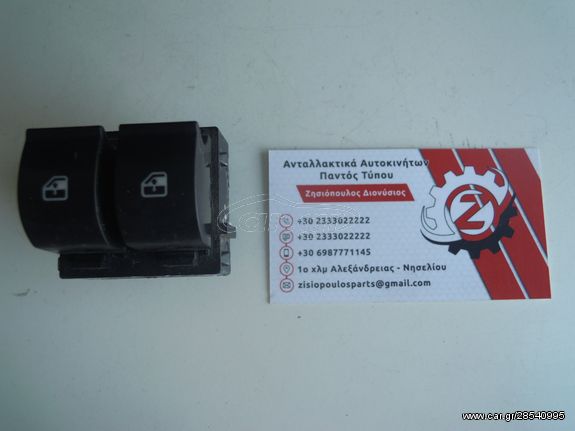 ΔΙΑΚΟΠΤΗΣ ΠΑΡΑΘΥΡΟΥ ΕΜΠΡΟΣ (ΔΙΠΛΟΣ) FORD FOCUS (Γ) ΑΡΙΣΤΕΡΟΣ (L) 6 PIN 2004-2008 (INT 1)