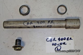 CBR 900 RR 00-02    EMP  ΠΥΡΟΣ ΤΡΟΧΟΥ