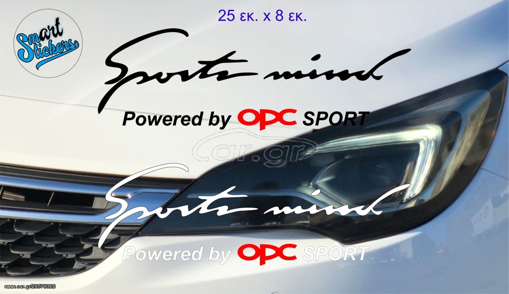 σετ 2 τεμ. Κοπτικά αυτοκόλλητα Sports Mind OPC βινύλιο με περιγραμμική κοπή και ταινία μεταφοράς