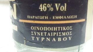  ΤΣΊΠΟΥΡΟ ΤΥΡΝΑΒΟΥ 46 % -200 ml σε άριστη κατάσταση του 1994 Συλεκτικη Φιάλη