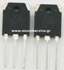 2SB1383 + 2SD2083 ΖΕΥΓΟΣ ΤΡΑΝΖΙΣΤΟΡ ΕΝΙΣΧΥΤΩΝ B1383 D2083