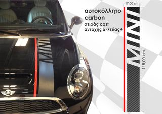 Αυτοκόλλητα καπό για Mini Cooper Λωρίδα carbon ανθρακόνημα με κοκκινη λεπτή λωρίδα