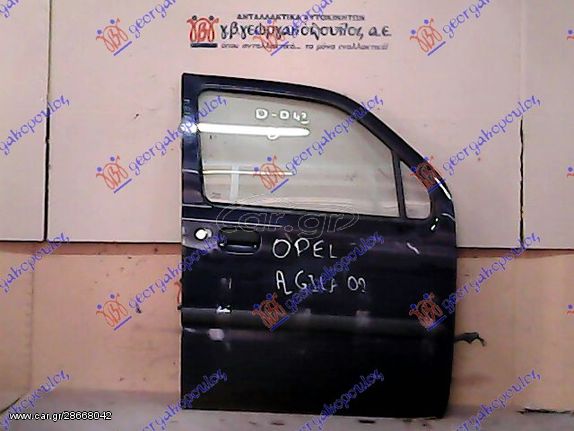 OPEL AGILA 99-08 - ΠΟΡΤΑ ΕΜ. ΜΠΛΕ - ΔΕ