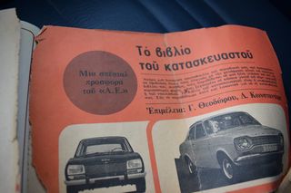 Ford Escort 1973 IΣΤΟΡΙΚΟ MK1 ΑΡΙΣΤΟ-thumb-17