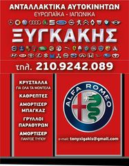 ΦΑΝΑΡΙ  ΕΜ. ΑΡΙΣΤΕΡΟ  Α33 84-89 ORIGINAL