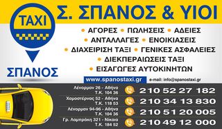 Άδεια + Όχημα 2018 Πωλείται Άδεια & Αγορά Όχημα-thumb-2