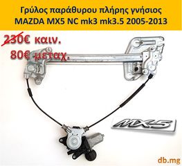 MX5 mazda γνήσια κουκούλα NC mk3 2005 - 2013 με θερμαινόμενο τζάμι & rain rail έτοιμη σε σκελετό (No3)-thumb-6