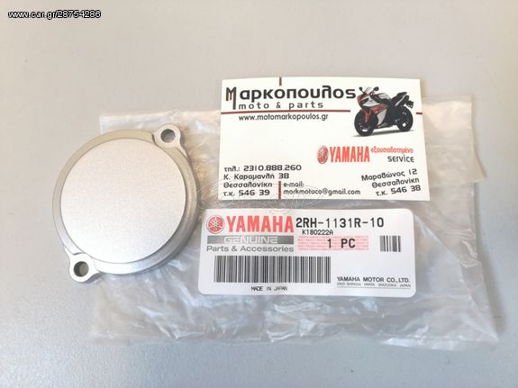 ΚΑΠΑΚΙ ΒΑΛΒΙΔΑΣ ΡΟΠΗΣ YAMAHA DT125R, DT200R, DT230 LANZA, TDR125, TDR250, TZR125, WR200