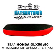 ΣΕΛΑ ΜΠΑΚΛΑΒΑ ΚΑΙ ΣΤΟ ΠΛΑΙ ΚΟΚΚΙΝΟ HONDA GLX50 / HONDA GLX90