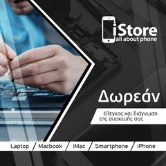 Service-ΕΠΙΣΚΕΥΕΣ iPhone-iPad-Macbook-iMac-smartphone
