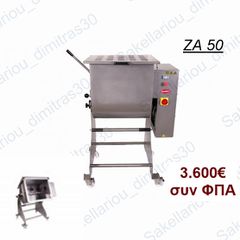 ΖΥΜΩΤΗΡΙΟ ΚΡΕΑΤΟΕΙΔΩΝ 50 kg ΑΝΑΤΡΕΠΟΜΕΝΟ GARBY