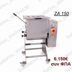 ΖΥΜΩΤΗΡΙΟ ΚΡΕΑΤΟΕΙΔΩΝ 150 kg ΑΝΑΤΡΕΠΟΜΕΝΟ GARBY