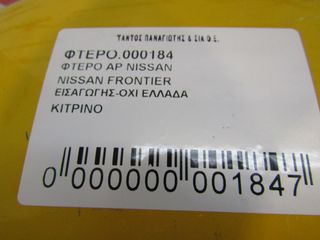 ΦΤΕΡΟ ΑΡ NISSAN FRONTIER-thumb-2