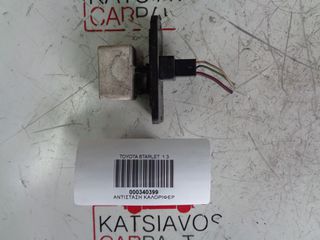 ΑΝΤΙΣΤΑΣΗ ΚΑΛΟΡΙΦΕΡ TOYOTA STARLET  1.3