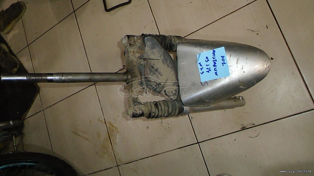 SYM JET 50cc  ΜΠΡΟΣΤΙΝΟ ΚΟΜΠΛΕ