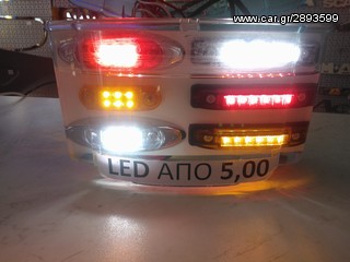 ΦΑΝΑΡΙΑ ΟΓΚΟΥ LED ΔΙΑΦΟΡΩΝ ΤΥΠΩΝ 24 VOLT ΓΙΑ ΟΛΑ ΤΑ ΦΟΡΤΗΓΑ-thumb-4