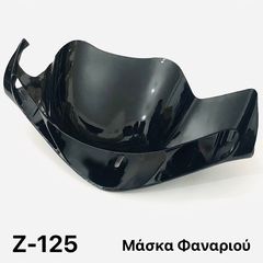 ΜΑΣΚΑ ΦΑΝΑΡΙΟΥ YAMAHA Z 125 ΜΑΥΡΗ 