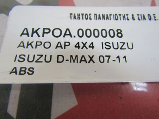 ΑΚΡΟ ΑΡ 4X4 ISUZU D-MAX 07--thumb-4