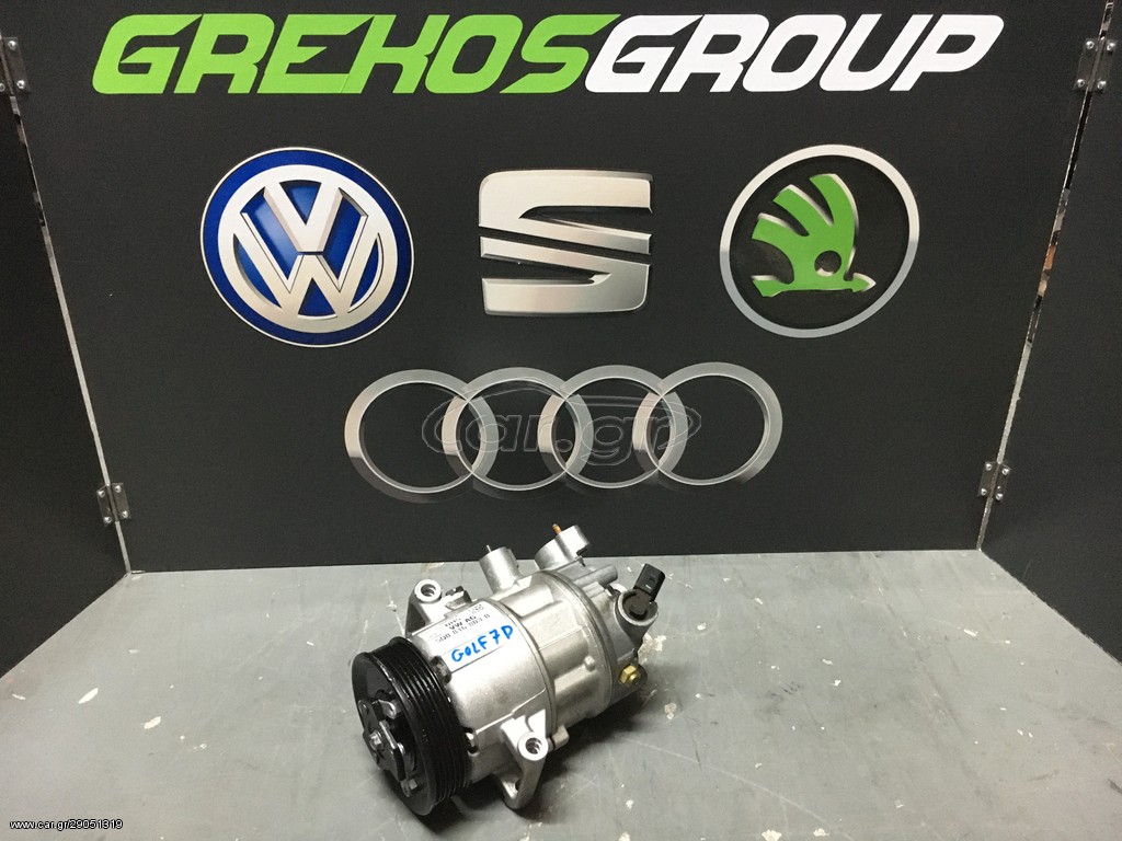 VW GOLF 7 ΚΟΜΠΡΕΣΕΡ AIRCONDITION 
