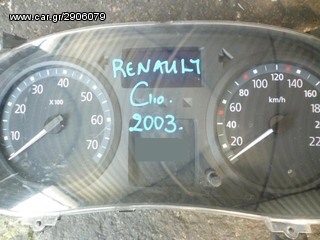 ΚΑΝΤΡΑΝ RENAULT CLIO, MOD 2001-2005