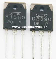 2SB1560 + 2SD2390 ΖΕΥΓΟΣ ΤΡΑΝΖΙΣΤΟΡ ΕΝΙΣΧΥΤΩΝ B1560 D2390