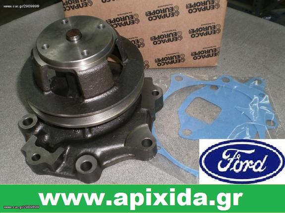 ΑΝΤΛΙΑ ΝΕΡΟΥ FORD 2_3_4_5000 - 6600.