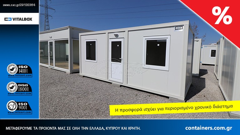 Κοντέινερ 2007 vitalbox