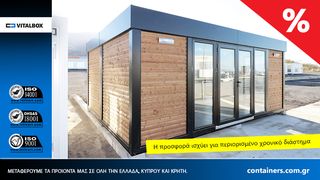 Κοντέινερ 2008 vitalbox-thumb-9