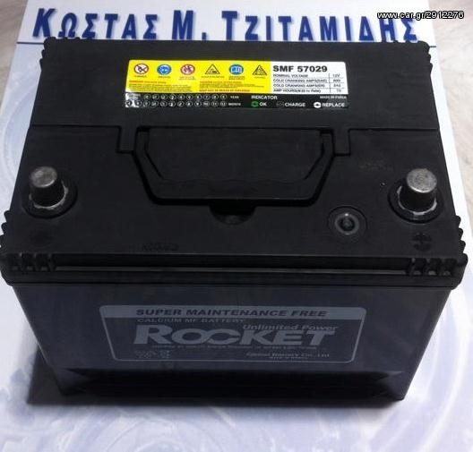 ΜΠΑΤΑΡΙΑ 70ΑΗ ΚΛΕΙΣΤΟΥ ΤΥΠΟΥ ROCKET
