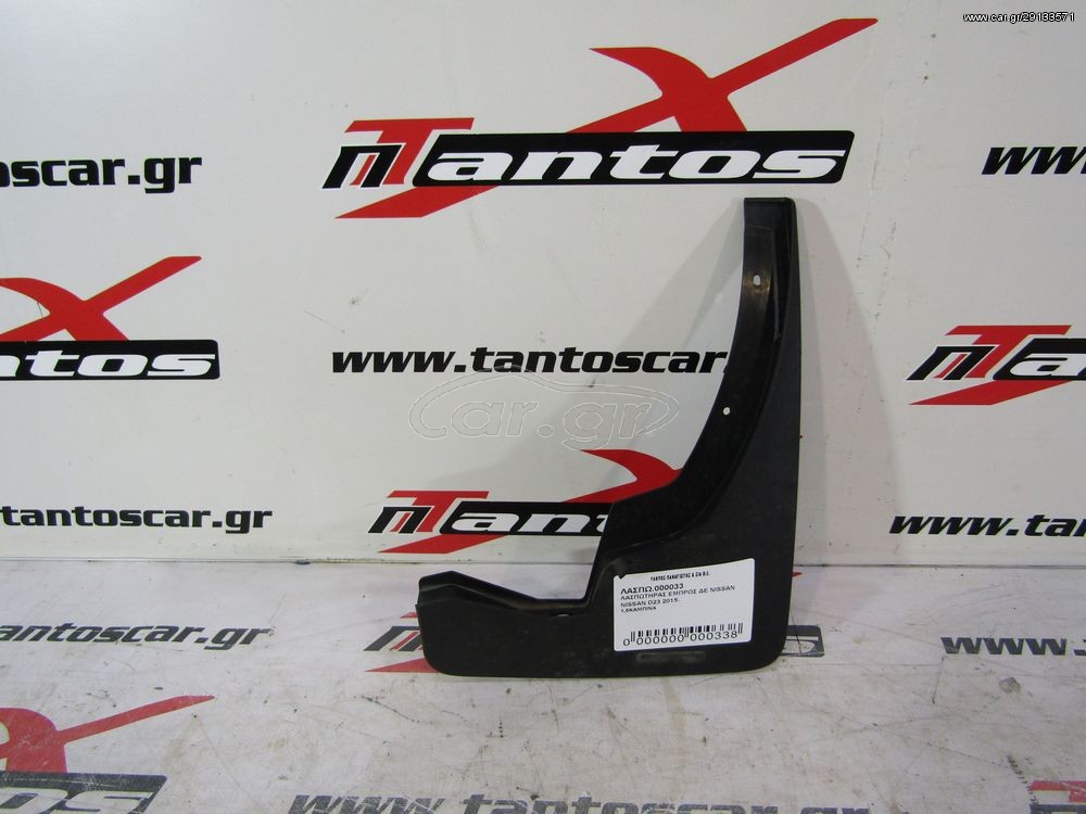 ΛΑΣΠΩΤΗΡΑΣ ΕΜΠΡΟΣ ΔΕ NISSAN D23