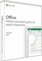 Microsoft Office Home & Business 2019 για PC/MAC Ηλεκτρονική Άδεια