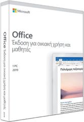 Microsoft Office Home & Student 2019 1 User Ηλεκτρονική Άδεια