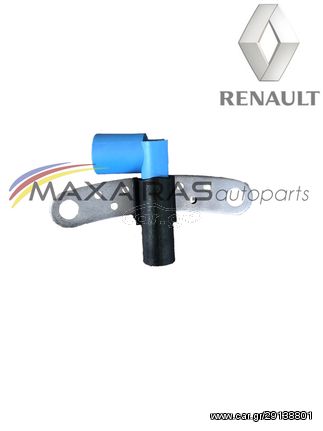 MAXAIRASautoparts *ΚΑΙΝΟΥΡΓΙΟΣ* Αισθητήρας στροφάλου Renault 16V
