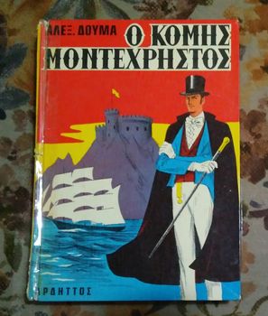 ΔΙΑΦΟΡΑ ΒΙΒΛΙΑ ΛΟΓΟΤΕΧΝΙΑΣ, ΙΣΤΟΡΙΑΣ, ΕΚΚΛΗΣΙΑΣΤΙΚΑ, ΜΥΘΙΣΤΟΡΗΜΑΤΑ, ΔΙΔΑΣΚΑΛΙΑΣ, ΠΑΙΔΙΚΑ Κ.Α