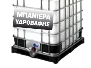 Υδροβαφης μπανιέρα διαστάσεις 120cm ×100cm