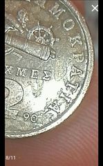 2 δρχ σπανια σφαλματα 1990-thumb-6