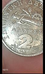 2 δρχ σπανια σφαλματα 1990-thumb-9