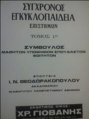 ΕΓΚΥΚΛΟΠΑΙΔΕΙΑ-thumb-1
