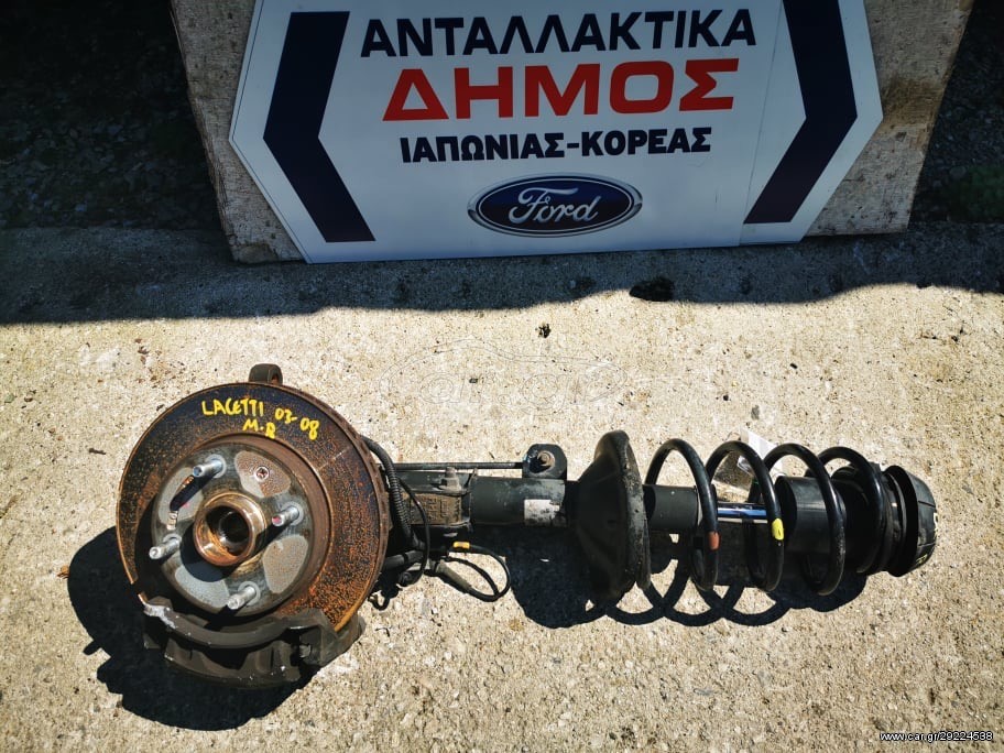DAEWOO LACETTI '03-'08 ΜΕΤΑΧΕΙΡΙΣΜΕΝΟ ΕΜΠΡΟΣ ΔΕΞΙ ΑΚΡΟ ΜΕ ΑΜΟΡΤΙΣΕΡ ΜΕ ABS 