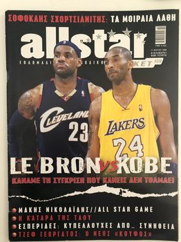 Kobe Bryant & Lebron James Συλλεκτικό Περιοδικό All Star Basket #159